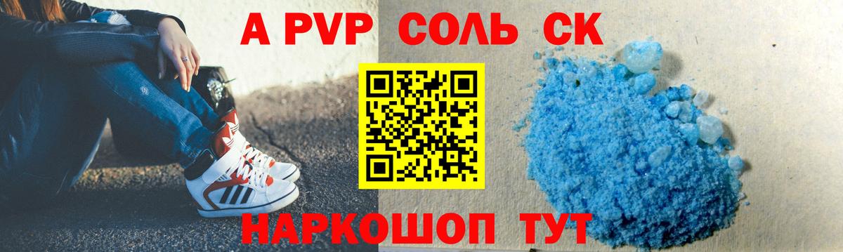 Alpha-PVP Соль  Вход с VPN  Alpha-PVP  Альфа ПВП VHQ  A-PVP мука  купить  цена  Новоалтайск 