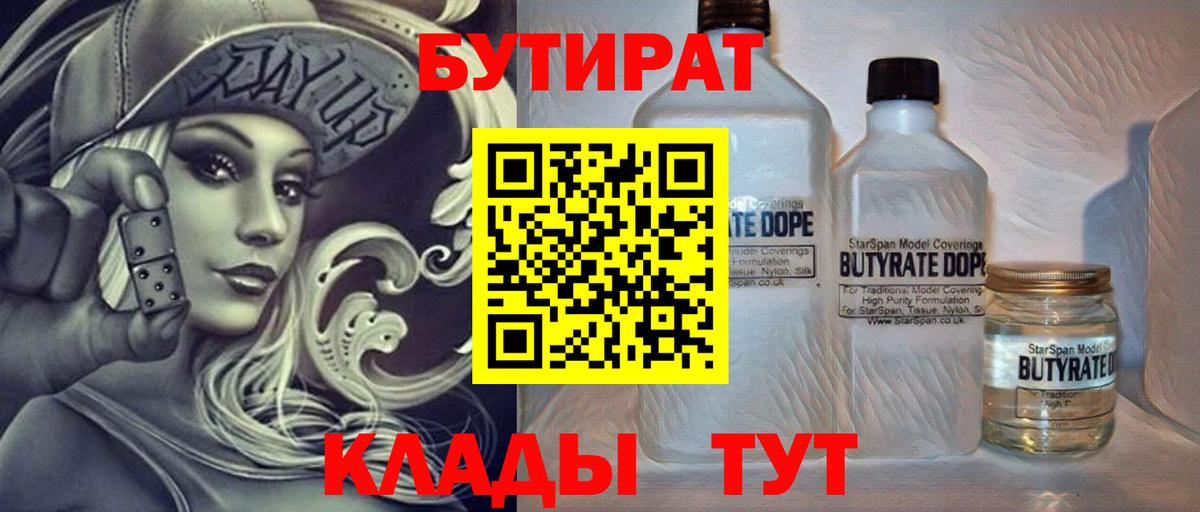 БУТИРАТ буратино  Вход с VPN  БУТИРАТ  Новоалтайск 