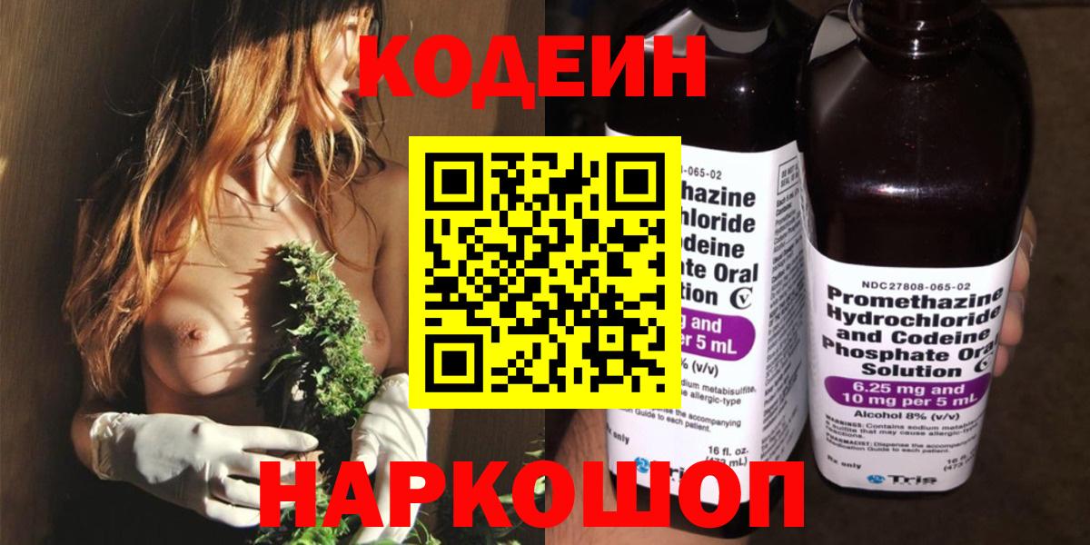 Codein Purple Drank Новоалтайск