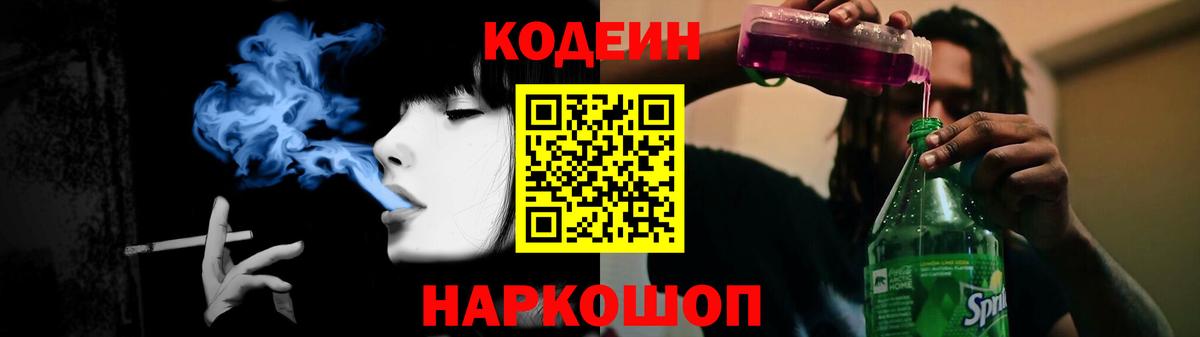 Кодеиновый сироп Lean Purple Drank  Вход с VPN  Кодеиновый сироп Lean напиток Lean (лин)  Новоалтайск 