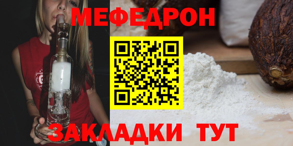 МЕФ  Мефедрон мяу мяу  Новоалтайск  Вход с VPN  Мефедрон кристаллы 
