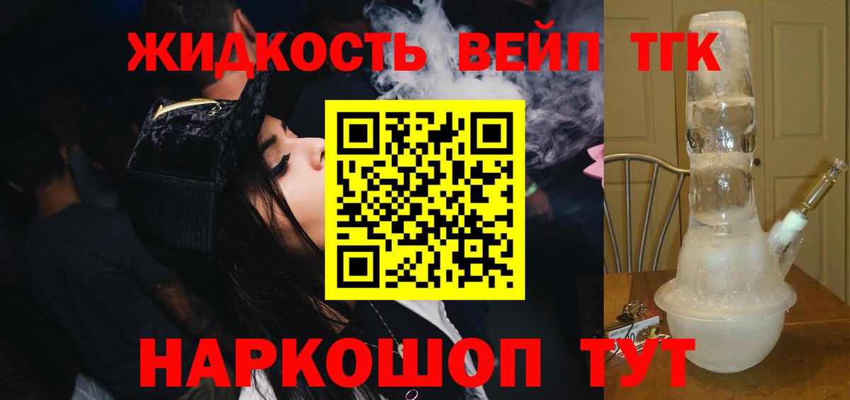 Дистиллят ТГК вейп Новоалтайск